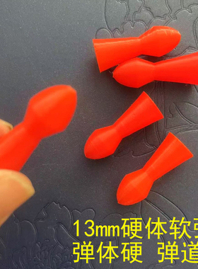 tpu一体软弹13mm通用竹节吸盘海绵弹鹞鹰海欧剃刀穿灿炠逆鳞白泽