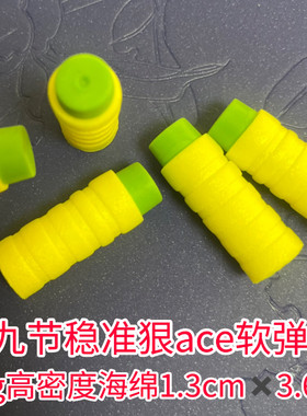 青龙丸稳定九节竹节弹软弹枪子弹高端海绵短弹通用壁虎火鼠女武神