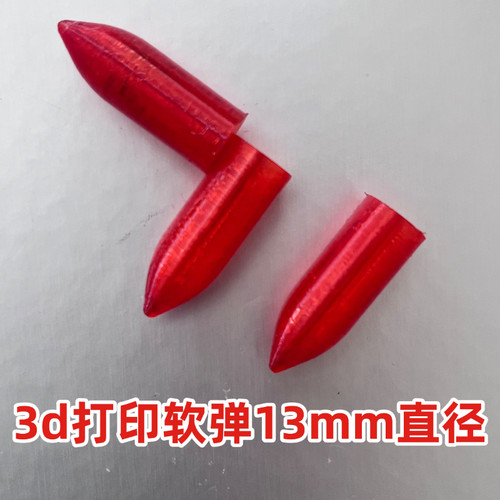 tpu一体软弹13mm通用竹节吸盘海绵弹鹞鹰海欧剃刀穿灿炠逆鳞白泽
