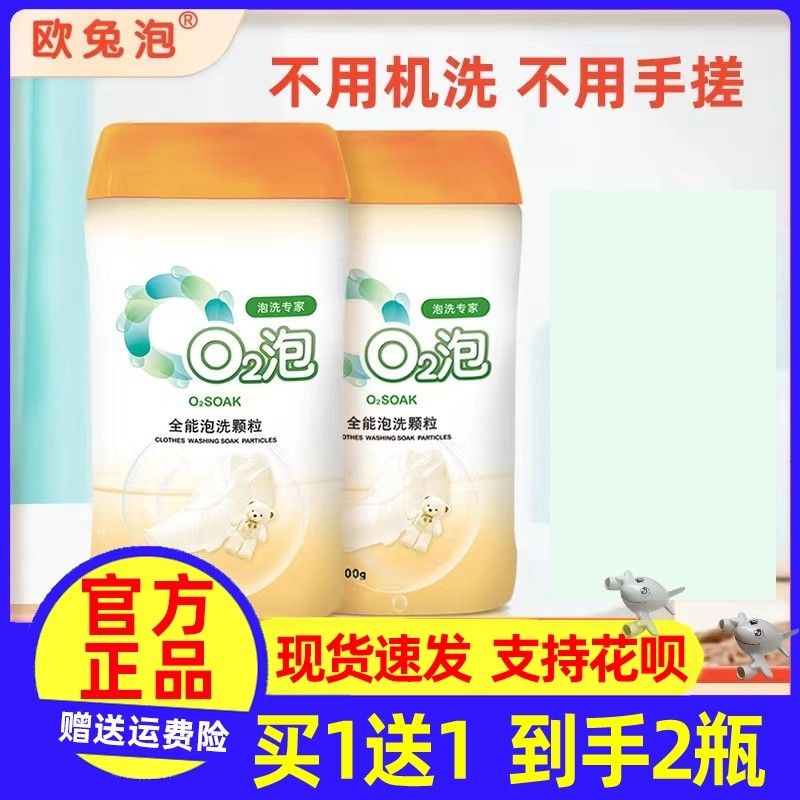 O2泡衣物泡洗颗粒母婴款2瓶