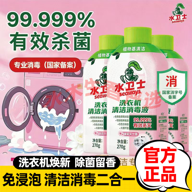 水卫士洗衣机消毒液槽清洁强力除垢杀菌波轮滚筒专用洗衣机清洗剂