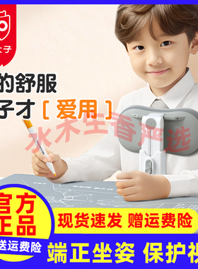 猫太子奶油皮坐姿矫正器儿童写字姿势纠正神器防趴桌防低头支架