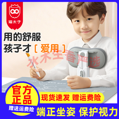 猫太子奶油皮坐姿矫正器儿童写字姿势纠正神器防趴桌防低头支架