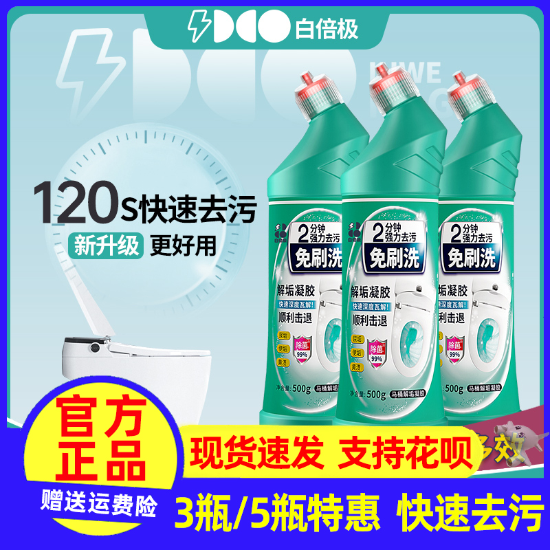 白倍极洁厕灵马桶清洗剂强力去污除垢去黄厕所清洁剂尿碱溶解剂