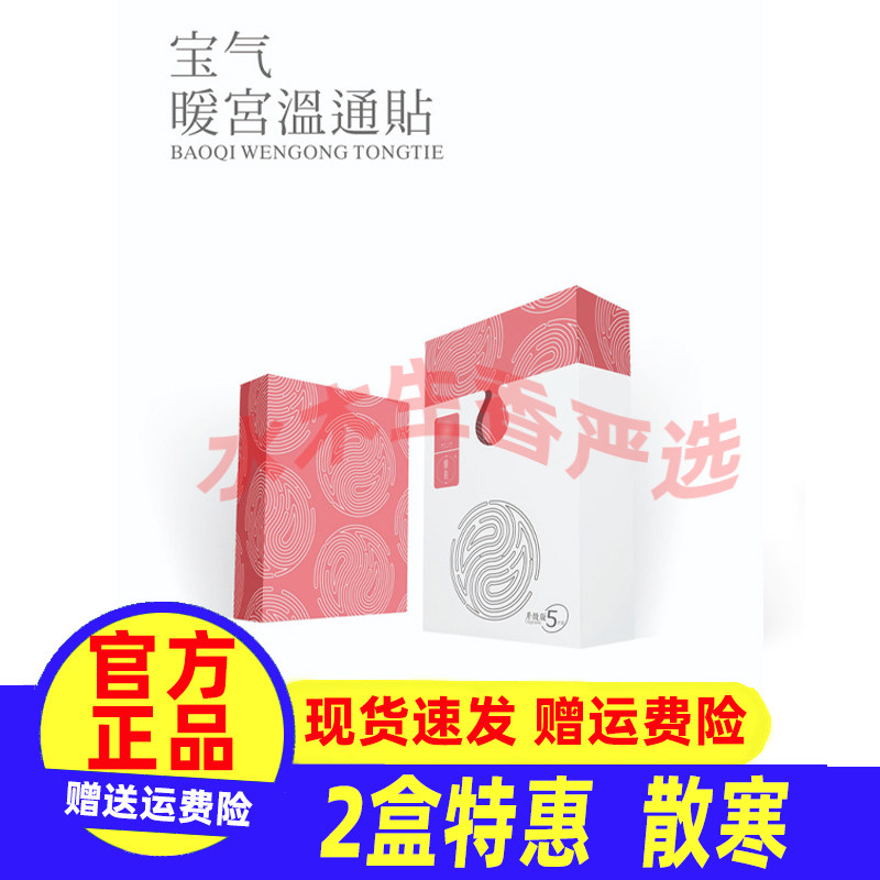 隐月九条宝气.暖宫温通贴暖宫贴5片/盒6小时发热大姨妈宫寒