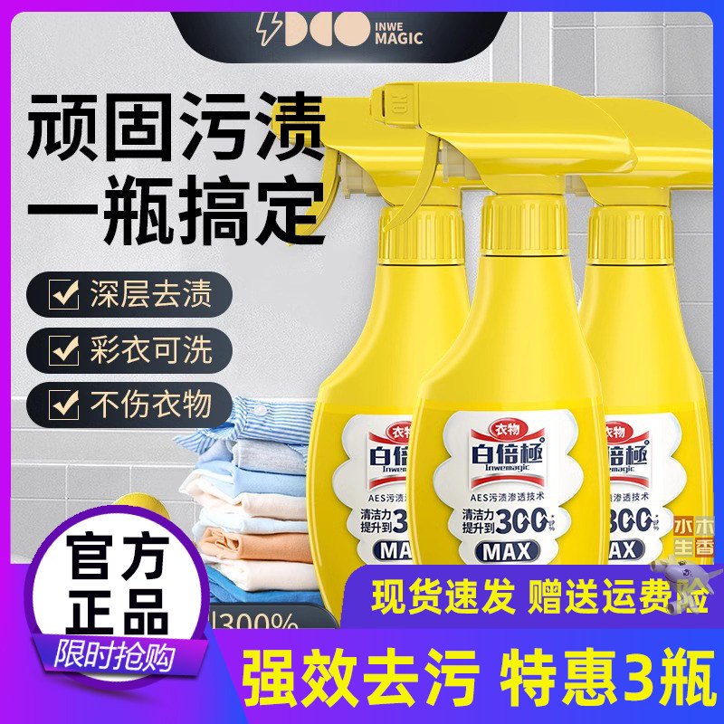 白倍极衣领净去污去黄强力领口洗白神器去渍干洗店专用预洗喷洁剂