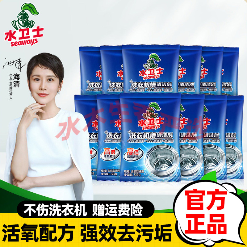 【12袋装】水卫士洗衣机槽清洁剂波轮滚筒专用清洗剂强力除菌除垢
