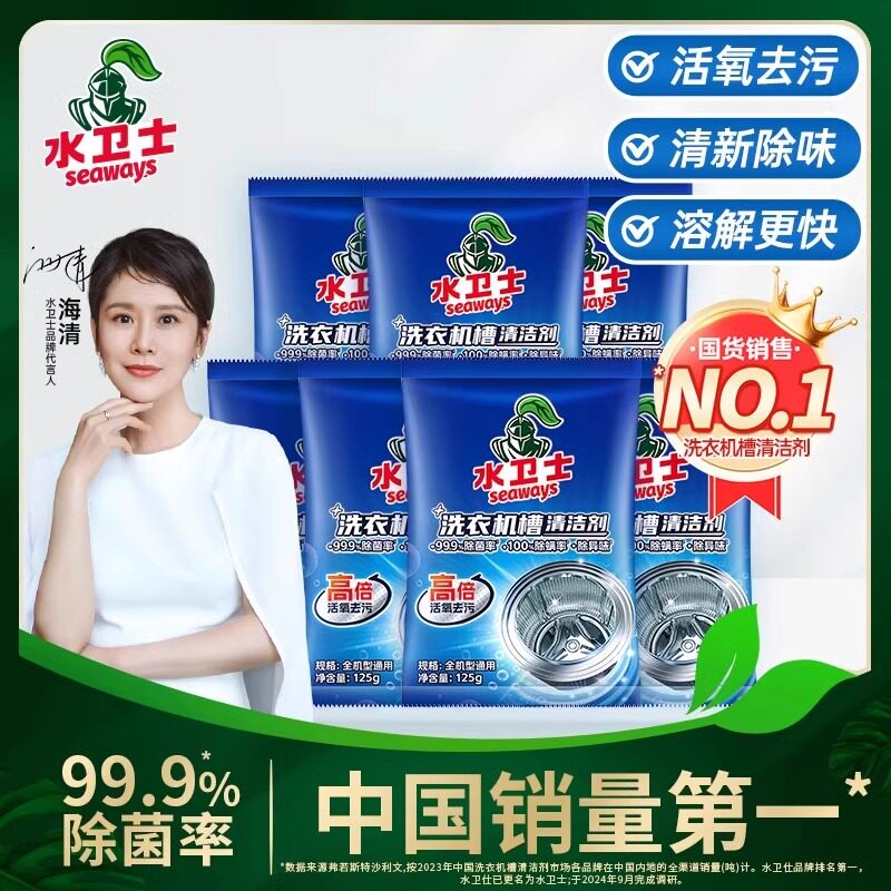 洗衣机槽清洁剂除菌除螨