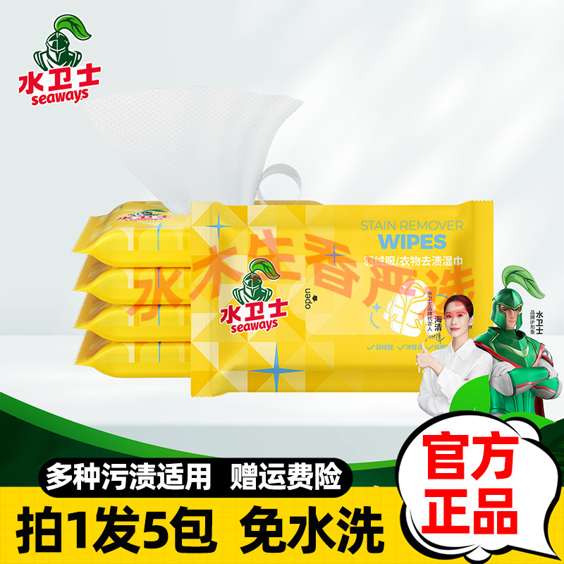 水卫士羽绒服清洁湿巾免洗衣物清洁湿纸巾家用干洗污渍专用便携,洗护清洁剂/卫生巾/纸/香薰,衣物去污湿巾,淘宝优惠券,粉丝福利购,淘宝优惠卷