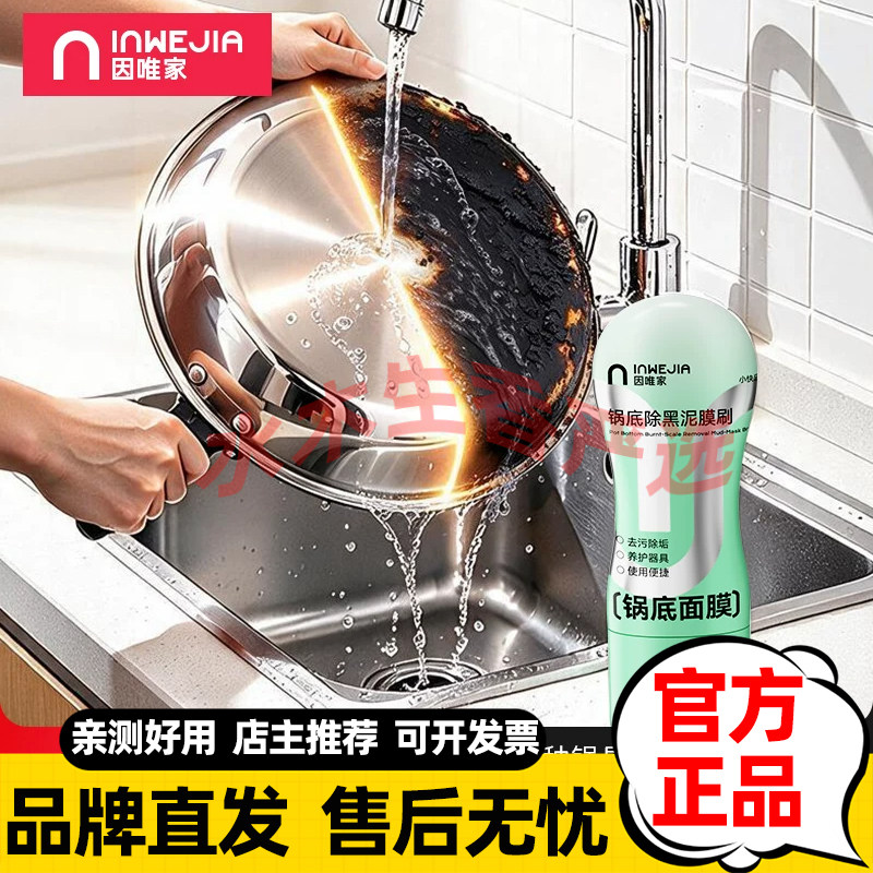 inWE·JIA锅底黑垢刷铁锅厨房去重油污强力去污膏除垢焦