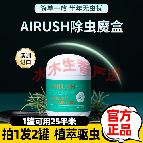 澳洲原装进口AIRUSH除虫晶粹除虫盒艾尔士防虫凝胶除虫小绿盒驱虫