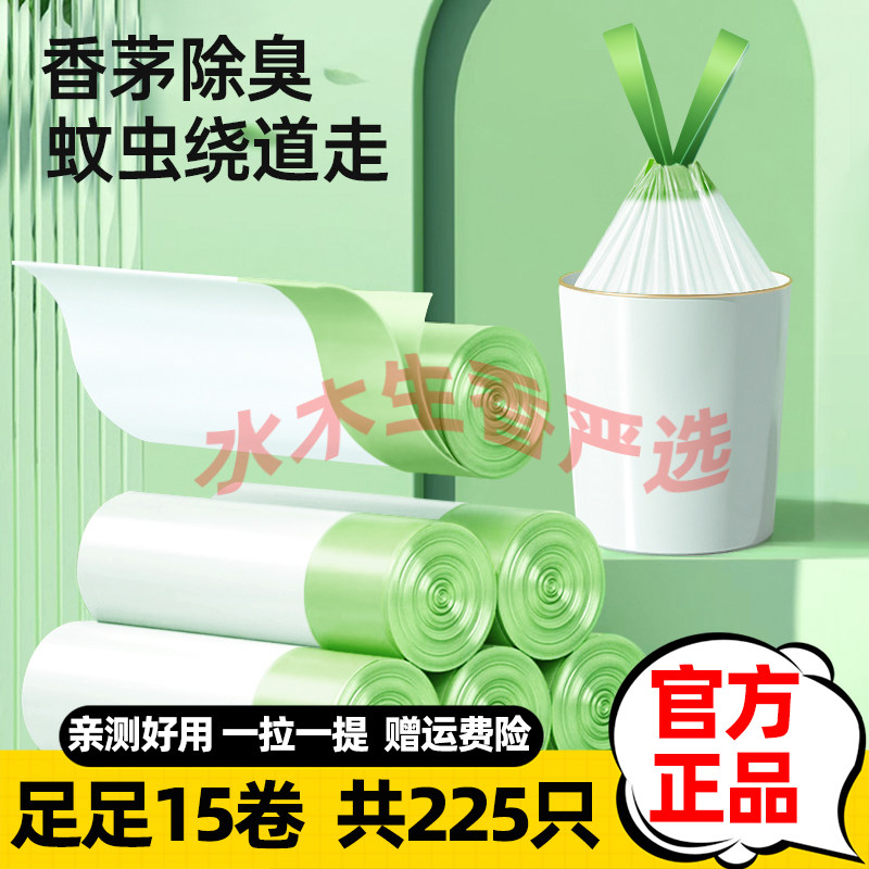 MAYNOS抽绳香茅垃圾袋植萃除臭断点设计加厚实惠装手提式大号厨房