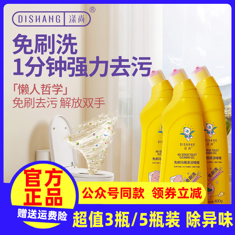 涤尚免刷马桶清洁啫喱强力除垢除臭清香型去污除垢马桶洁厕灵正品