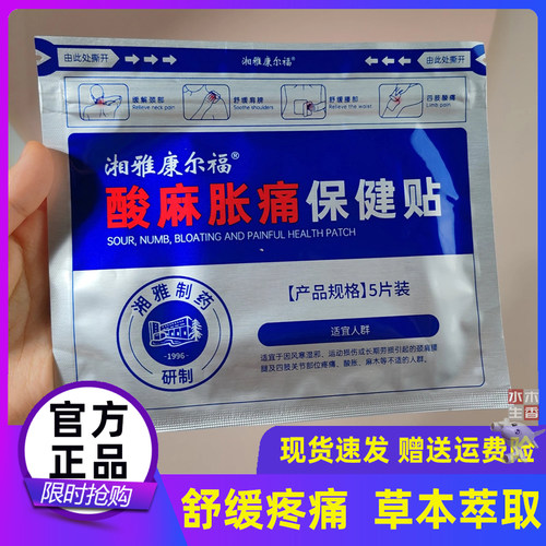 【3盒】湘雅制yao康尔福叶黄素蓝莓眼灸贴热敷眼贴水凝膜官方正品