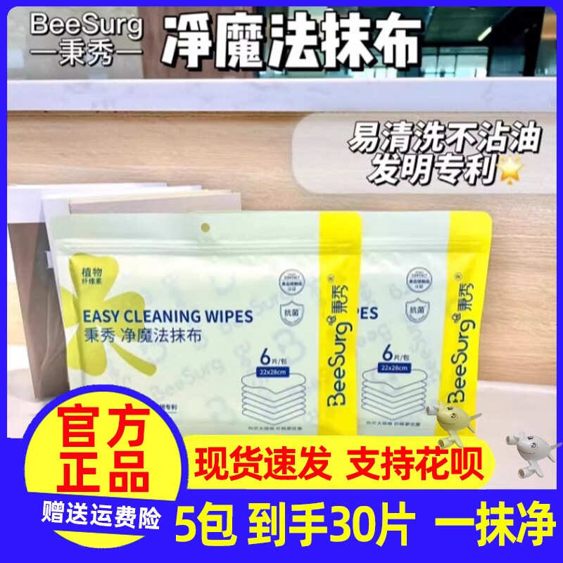 秉秀魔法抹布懒人厨房洗碗布