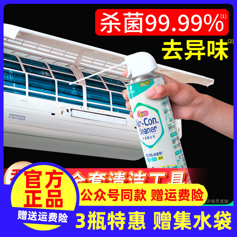 净狮洗空调清洗剂外内机专用套装强力去污清洁免拆洗神器赠送工具