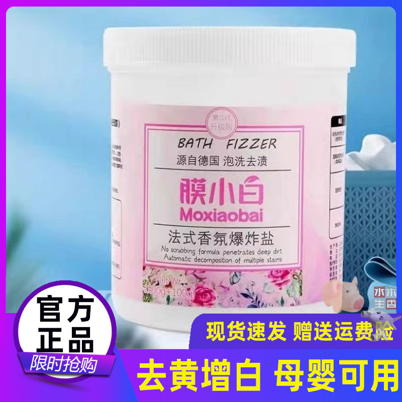 膜小白爆炸盐法式香氛爆炸盐活氧去渍去黄增白婴幼儿彩漂粉莫