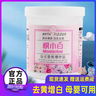 膜小白爆炸盐法式香氛爆炸盐活氧去渍去黄增白婴幼儿彩漂粉莫
