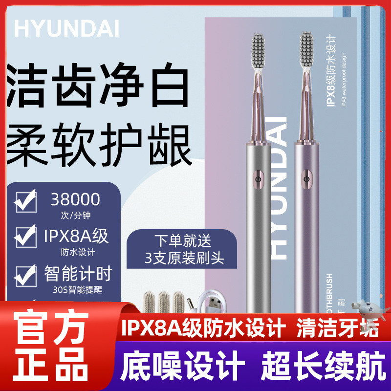 韩国现代/HYUNDAI小冰棍声波电动牙刷家用充电式学生党男女情侣