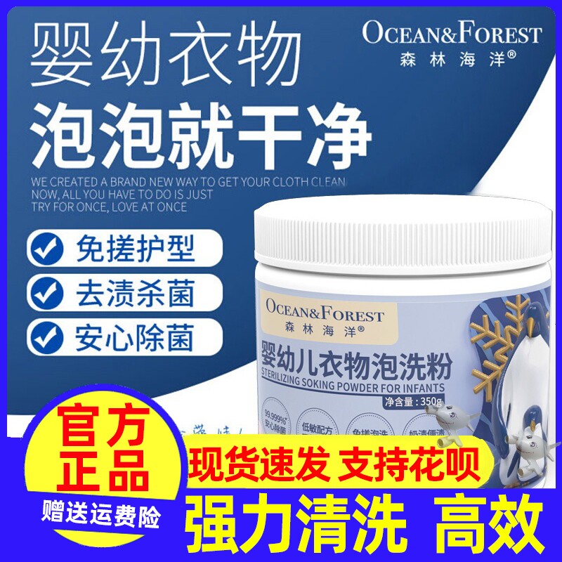 森林海洋婴幼儿宝宝专用洗衣粉