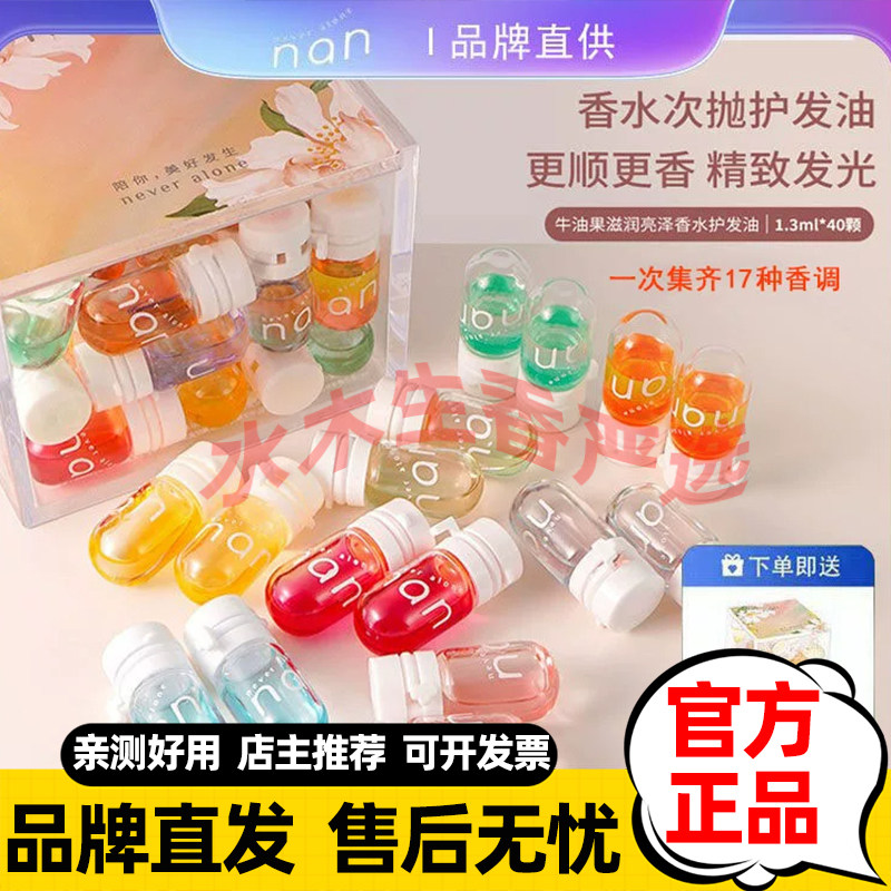nan牛油果护发精油亮泽护发精油柔顺改善防毛躁持久留香免洗正品