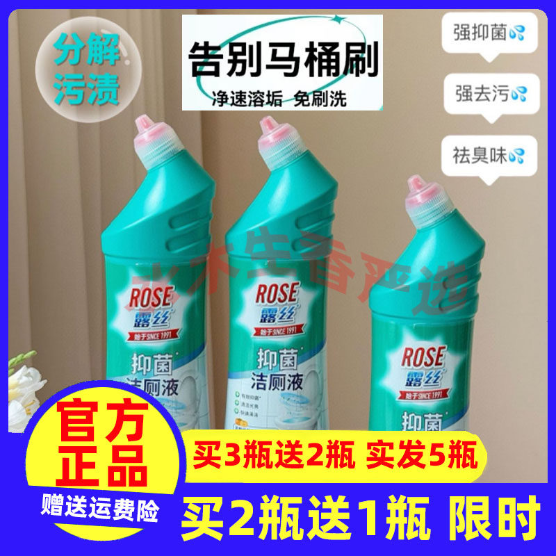 露丝亮洁去污洁厕液露丝专研活性去污有效去除多种污渍一冲即净