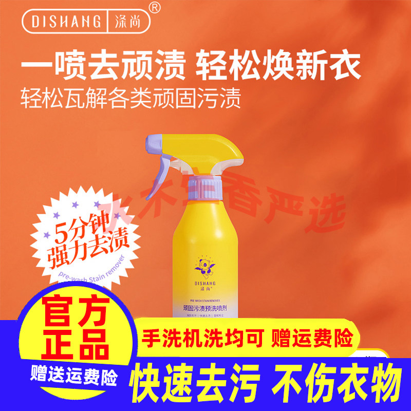 涤尚顽固污渍预洗喷剂强效洁净污渍预洗喷雾手洗专用 300ml/瓶