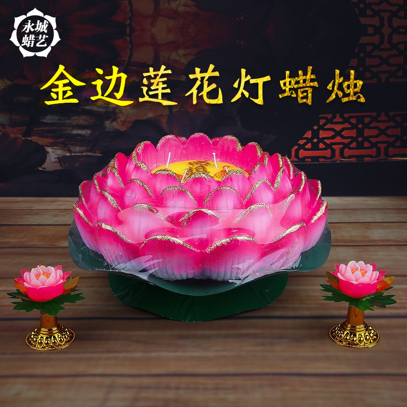 40厘米金边大莲花蜡烛莲花灯蜡烛荷花蜡烛荷花灯许愿灯莲花灯家用