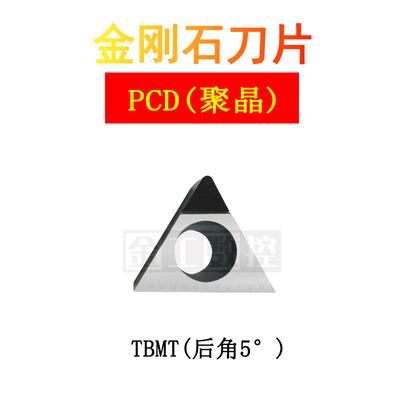金刚石刀片TBMT/TBGT060102/TBGT060104铝铜加工淬火加工光洁度好