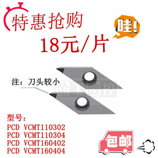 数控金刚石刀片菱形35度PCD VCMT110304/VCMT160404加工铝铜轮毂