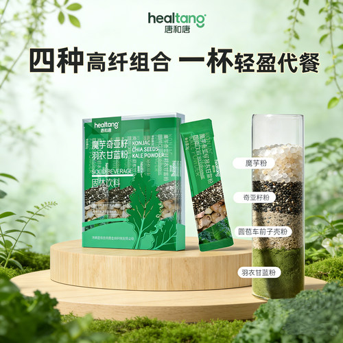 唐和唐魔芋奇亚籽羽衣甘蓝粉代餐