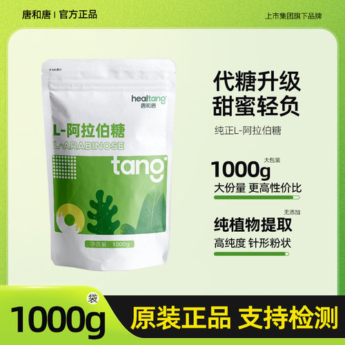 唐和唐阿拉伯糖1000g/袋代糖控糖