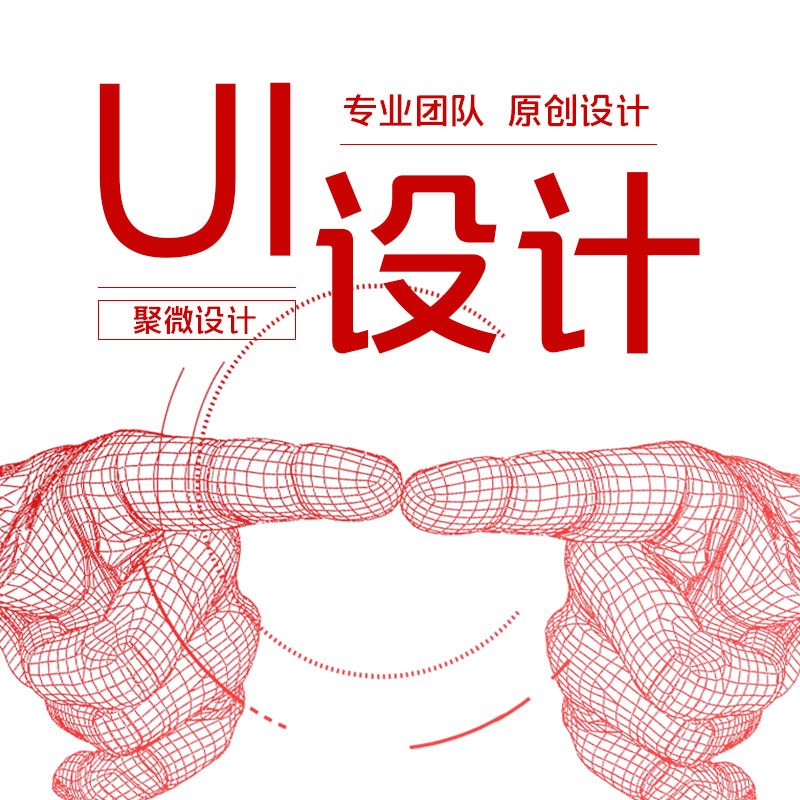 UI设计代做APP界面交互手机游戏软件微信小程序页面图标网页设计属于什么档次？