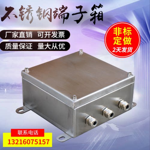 304不锈钢户室外防水接线箱三防UK端子箱按钮盒分线箱盒316L定制