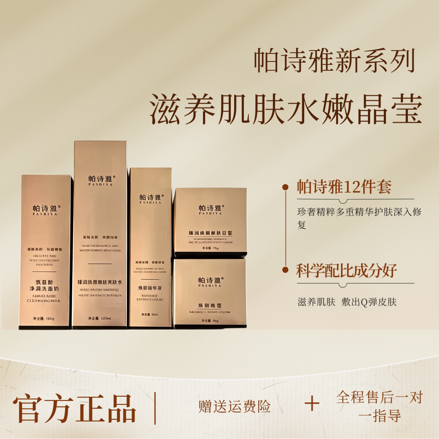 念美如一中的药膜面膜全套念美官方旗舰店帕诗雅套盒12件套念美人