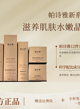 念美如一中的药膜面膜全套念美官方旗舰店帕诗雅套盒12件套念美人