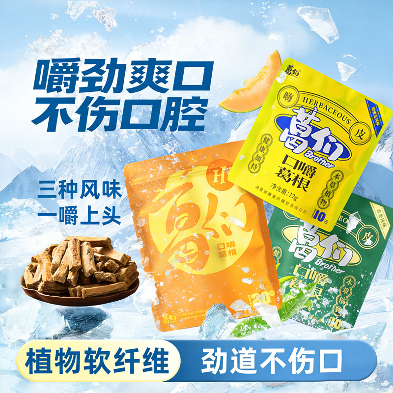 葛们葛根口嚼条植物口香糖上班开车清新口气日常解乏休闲零食小吃,零食/坚果/特产,其它,淘宝优惠券,粉丝福利购,淘宝优惠卷