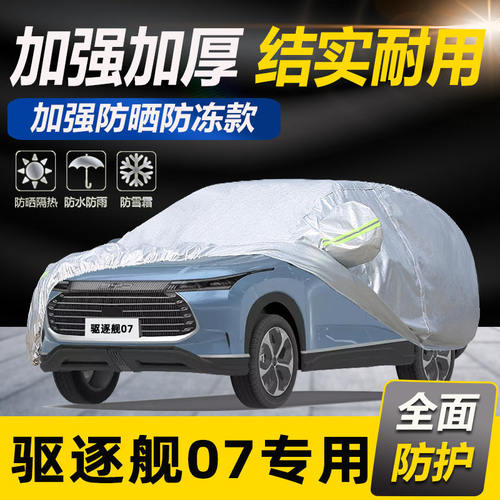 比亚迪护卫舰07DM-p专用