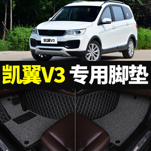 装 适用于凯翼V3脚垫专用全包围汽车用品大全地毯式 饰原厂车保护垫