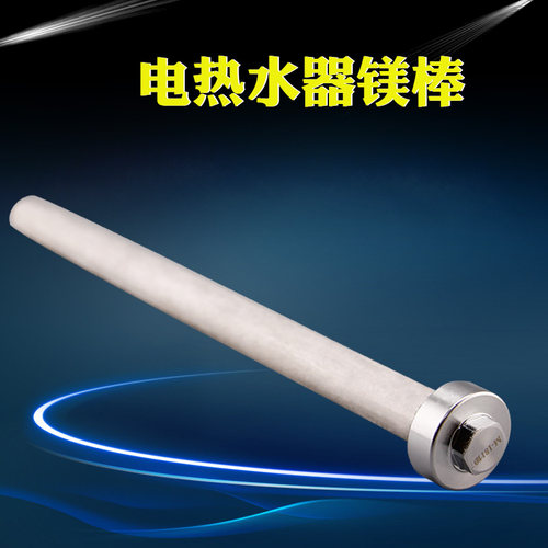 美的电热水器F60-21BM5(Y)/F50-30D1(HES)/F60-30D1(HES)镁棒配件