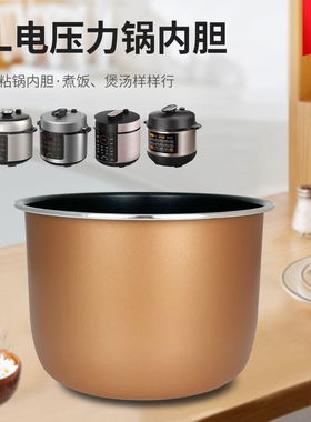 适用于九阳电压力锅6L不粘胆芯JYY-60C3(D)-A/60C817(B)直筒内胆
