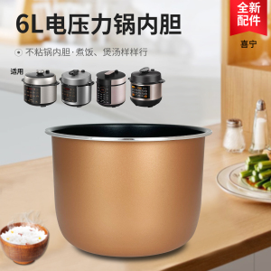 适用于九阳电高压力锅直筒内胆Y-60H35-A/Y-60C815不粘锅芯 煲胆