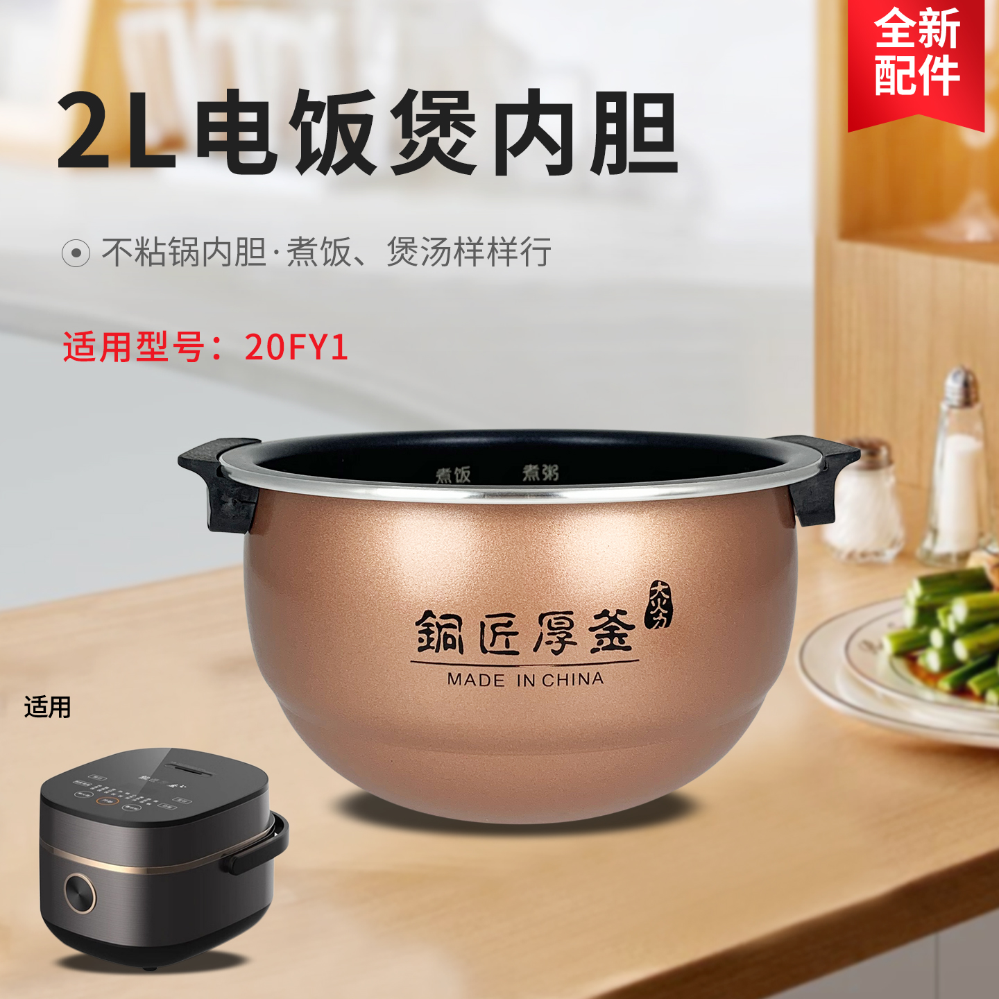 电饭煲铜釜不粘内胆内锅煲胆
