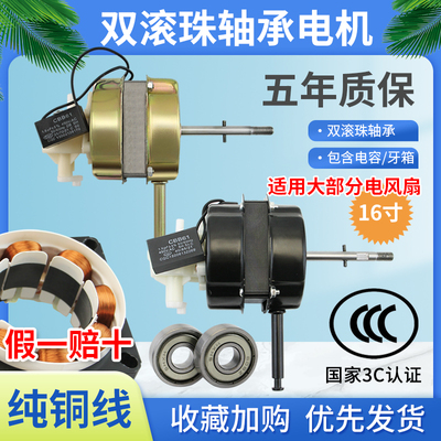 纯铜电机FS40/FT40落地扇台扇马达机头适用于美的格力康佳电风扇
