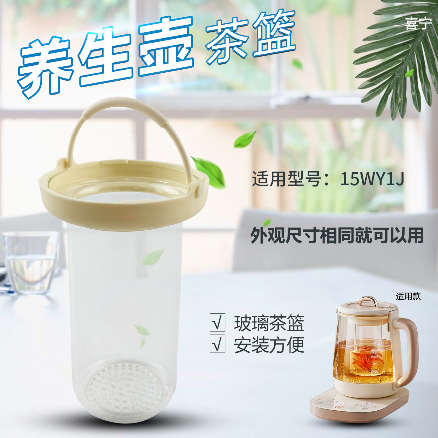 养生壶茶篮玻璃茶漏网