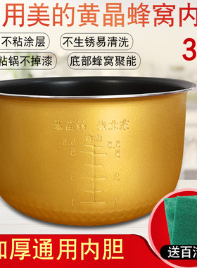 美的电饭煲3L/升内胆MB-FS30V/MB-FD30D/FD307黄晶不粘锅内胆