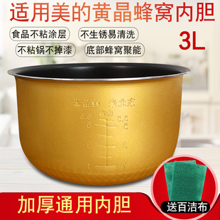 FS30H 美 FD30H FS30J 电饭煲配件不粘锅黄晶蜂窝内胆MB