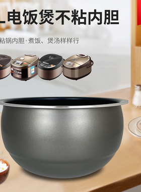 4L升电饭煲不粘内胆适用于九阳40FY813/40FE08/40FS82煮饭煲锅胆