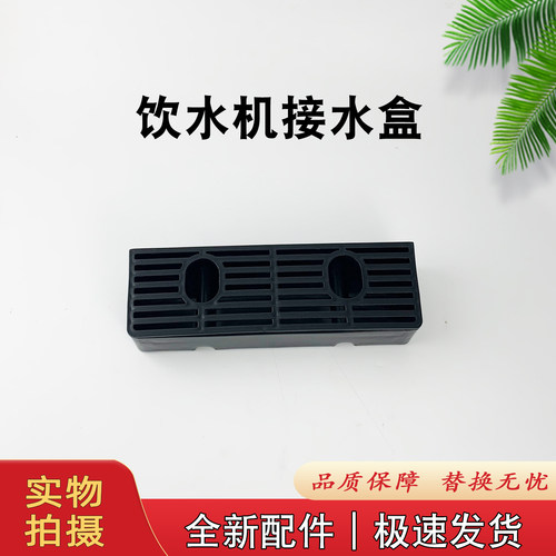 饮水机滴水盒接水盘净饮机集水槽