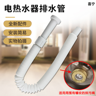 适用于美的电热水器排污水管F8033-UDpro/F8033-HQ3热水器出水管